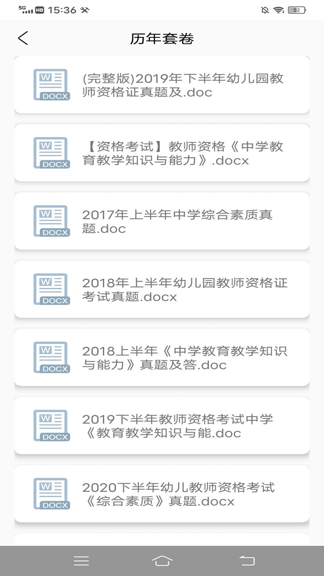 小学教师资格证随身学最新版下载v1.0.0