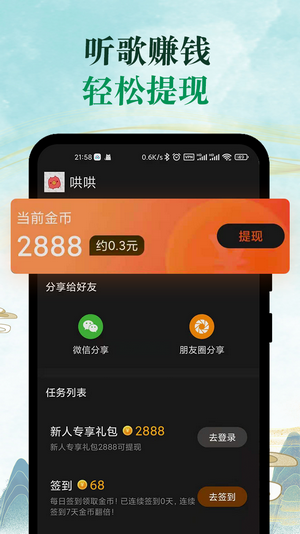 青椒音乐最新版下载v1.0.2