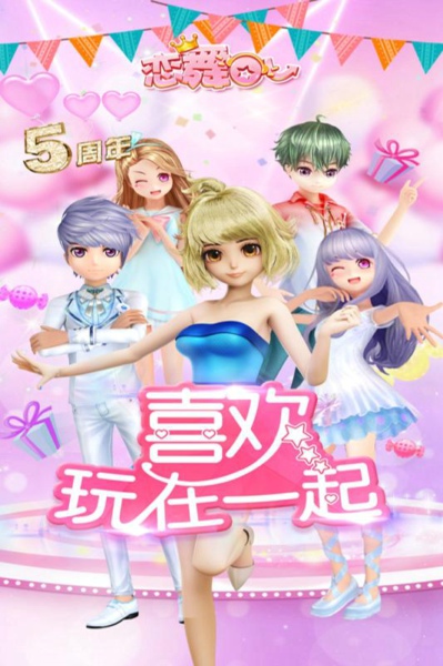 恋舞OL手机版安卓最新版下载v1.6.1219