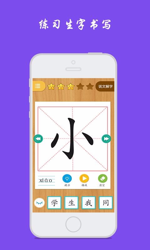 小学生写汉字手机apk安装包下载v1.5.4