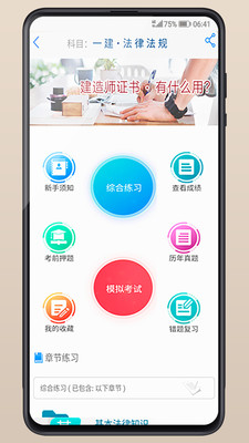 建造师备考最新版免费下载v2.9.5
