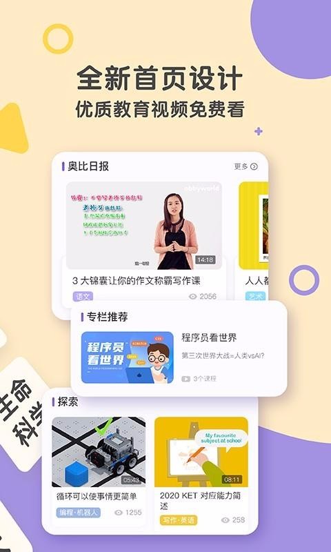 奥比学院最新版免费下载v2.2.1