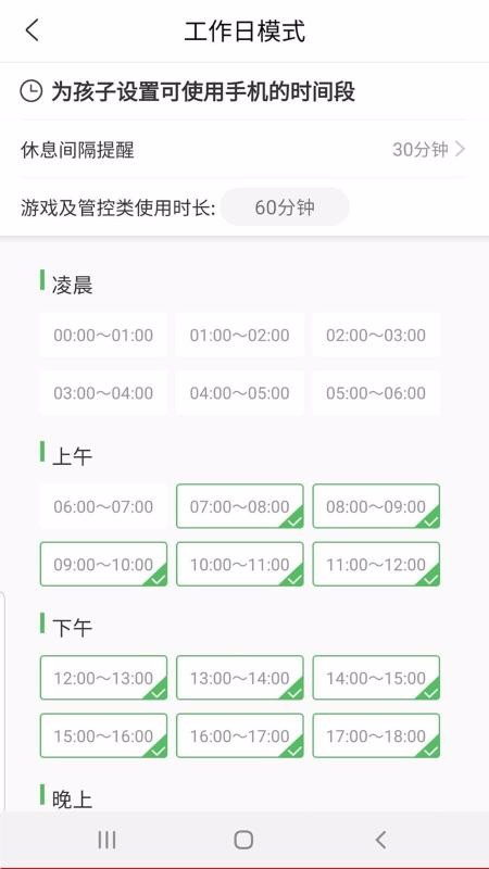 倍知守护家长端最新版免费下载v1.0.4