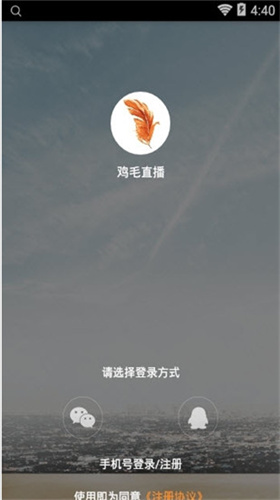鸡毛直播正式版免费下载v6.9.6