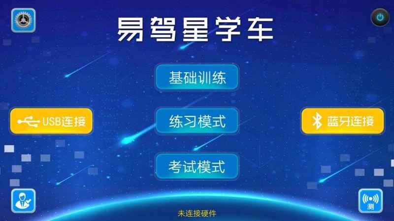 易驾星学车手机apk安装包下载v2.0.0.1