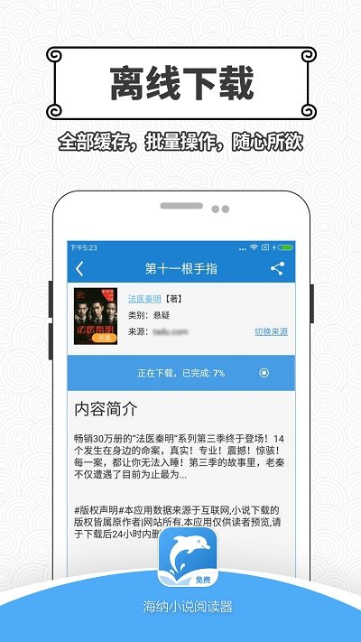 海纳小说阅读器无广告纯净版免费阅读手机下载v11.6.3