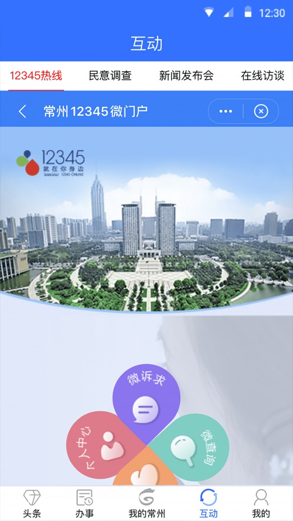 我的常州最新版安卓下载v1.1