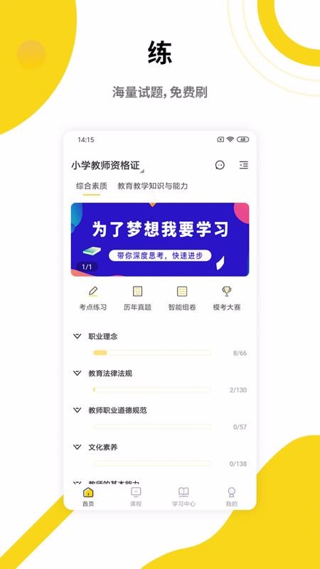 中业教师资格证最新版免费下载v2.0.6