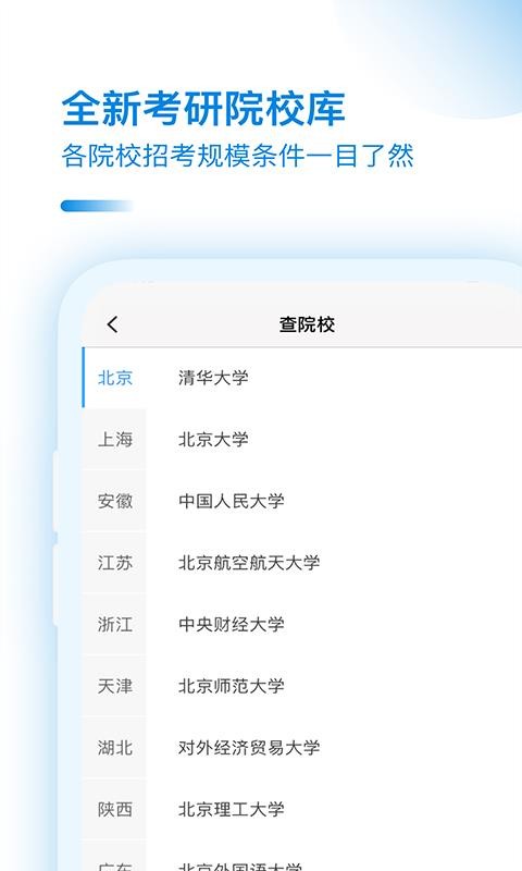 考研助手最新版免费下载v1.1