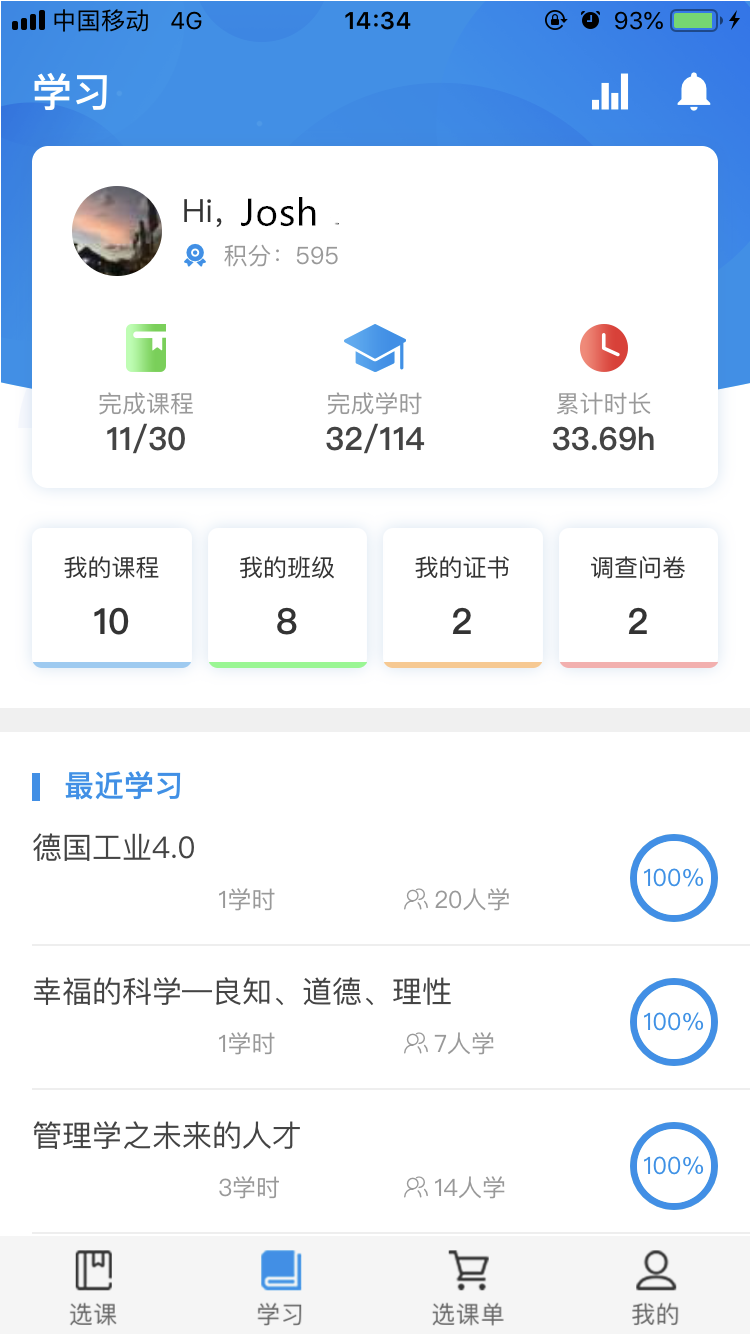 优巡课堂安卓版最新下载v1.1