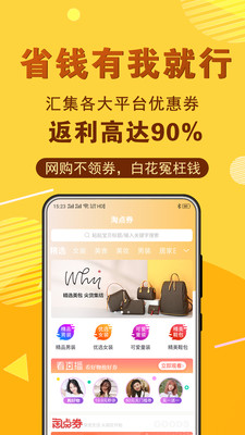 淘点券最新版免费下载v2.0.30