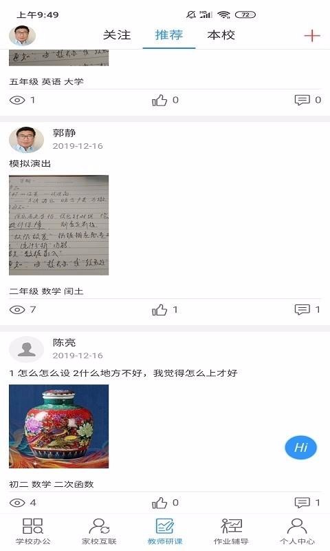 家校大师最新版免费下载地址v0.0.19