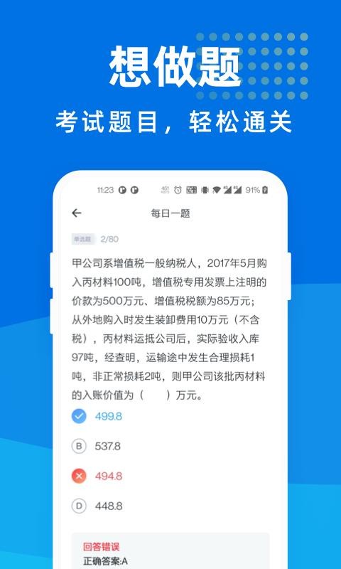 税务师宝典最新版免费下载v1.0.0