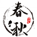 春秋书道院安卓版免费下载v1.1.03
