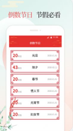 好日子万年历最新版下载v1.0.1