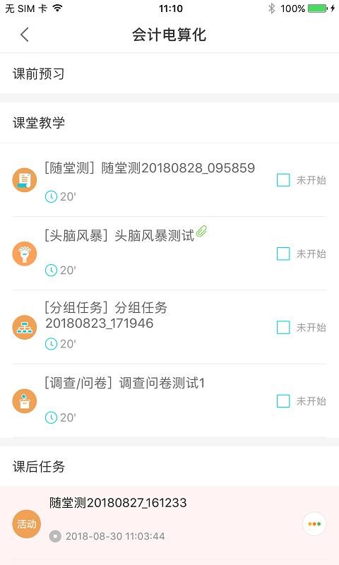 掌上高校手机apk安装包下载v4.2.4