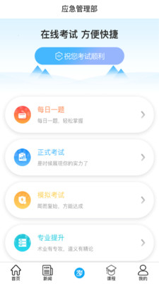 矿校云最新版免费下载地址v2.2.8