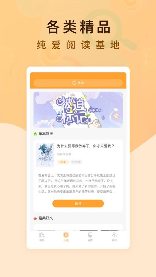 纯爱书殿小说安卓版免费下载v1.0.8