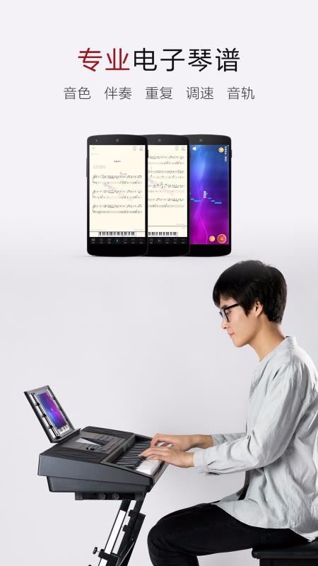 电子琴谱大全最新版免费下载地址v4.1