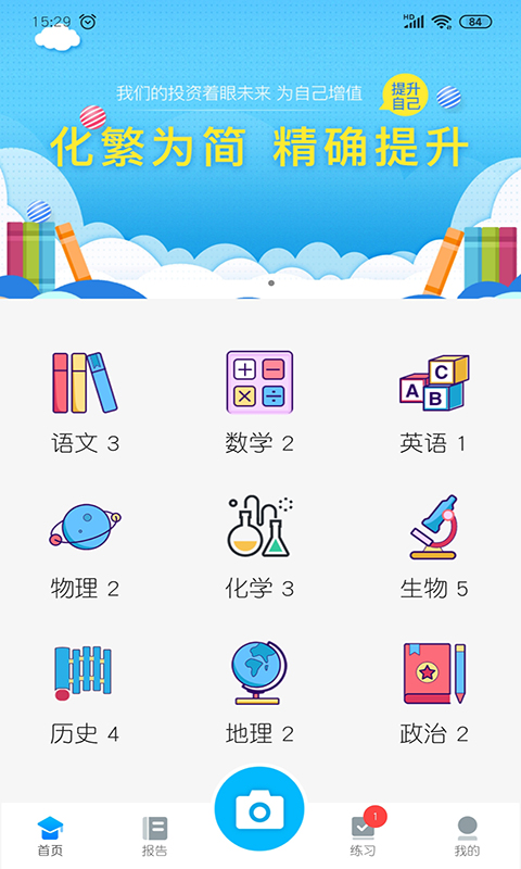 志云错题本最新版免费下载v1.6.8