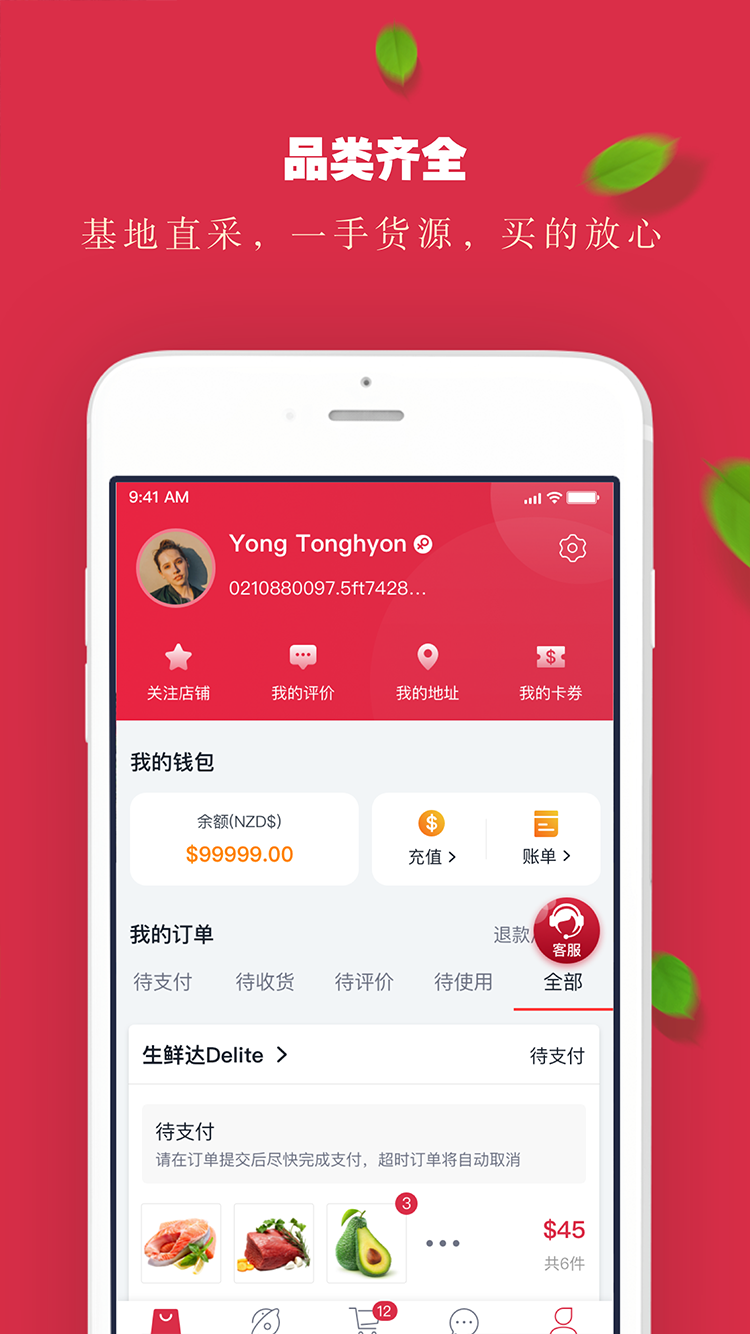 生鲜达安卓版最新下载v1.0.2