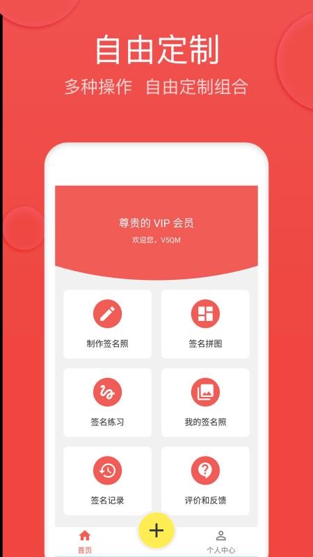 V5艺术签名手机apk安装包下载v1.8.7