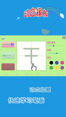 儿童学写字手机apk安装包下载v1.0.8