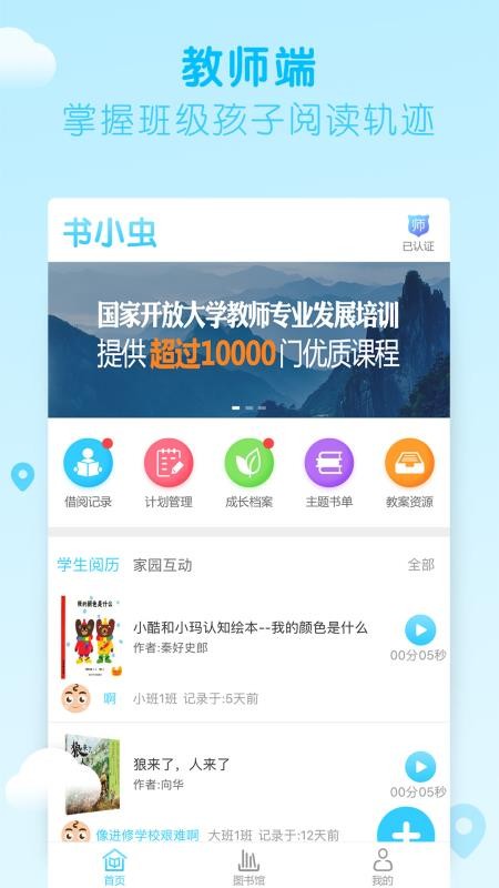 书小虫手机apk安装包下载v1.5.4