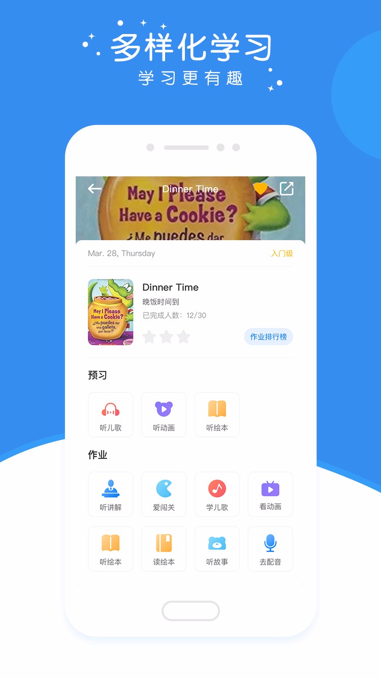 英杰瑞英语最新版免费下载v2.4.2
