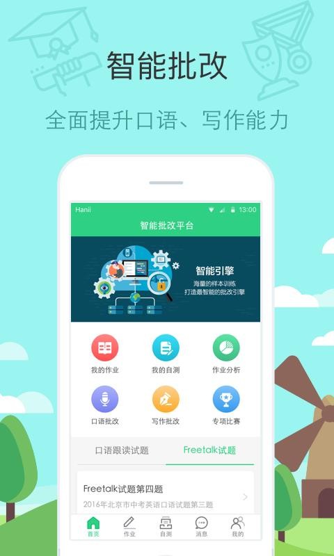 智课批改手机apk安装包下载v3.3.3