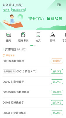 学到自考最新版免费下载地址v1.7.9
