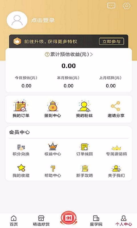 众星优品最新版免费下载v1.0.7