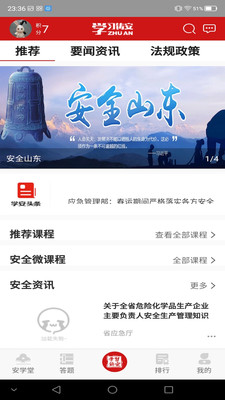 学习铸安手机apk安装包下载v1.8.6