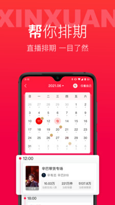 辛选帮手机apk安装包下载v2.8.2