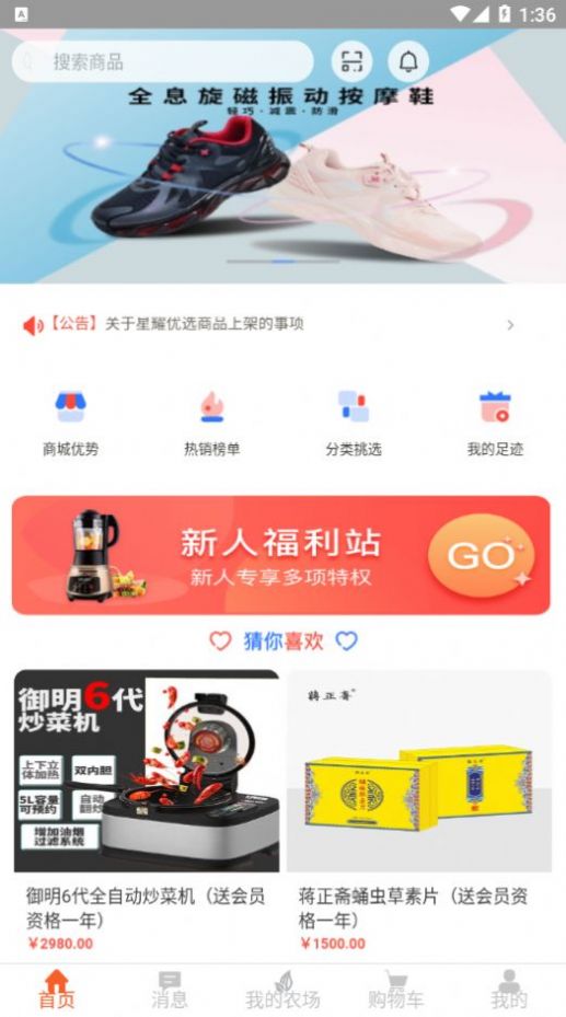 星耀优选安卓版下载v0.0.3