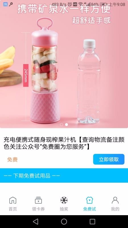 免费圈最新版免费下载v2.1.0