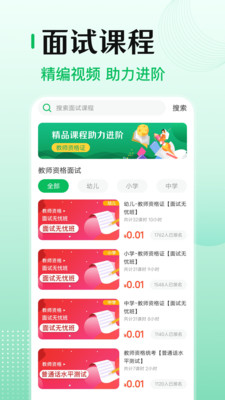 教师资格证帮最新版免费下载地址v3.0.7