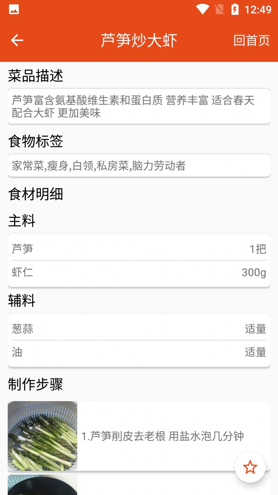 炎学味美最新版下载v1.01