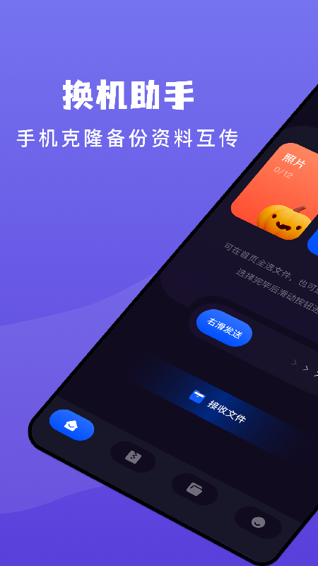 传输搬家最新版下载v1.3
