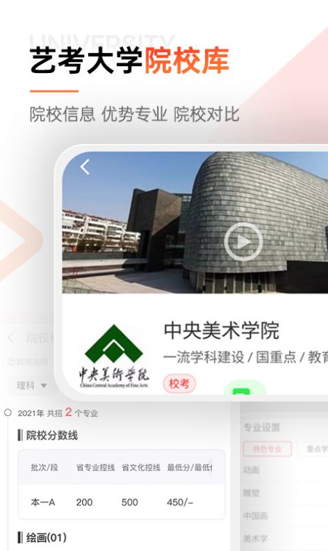 优艺考安卓版最新下载v1.0.0