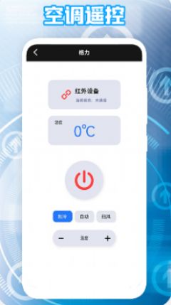 家电好遥控最新版下载v1.3