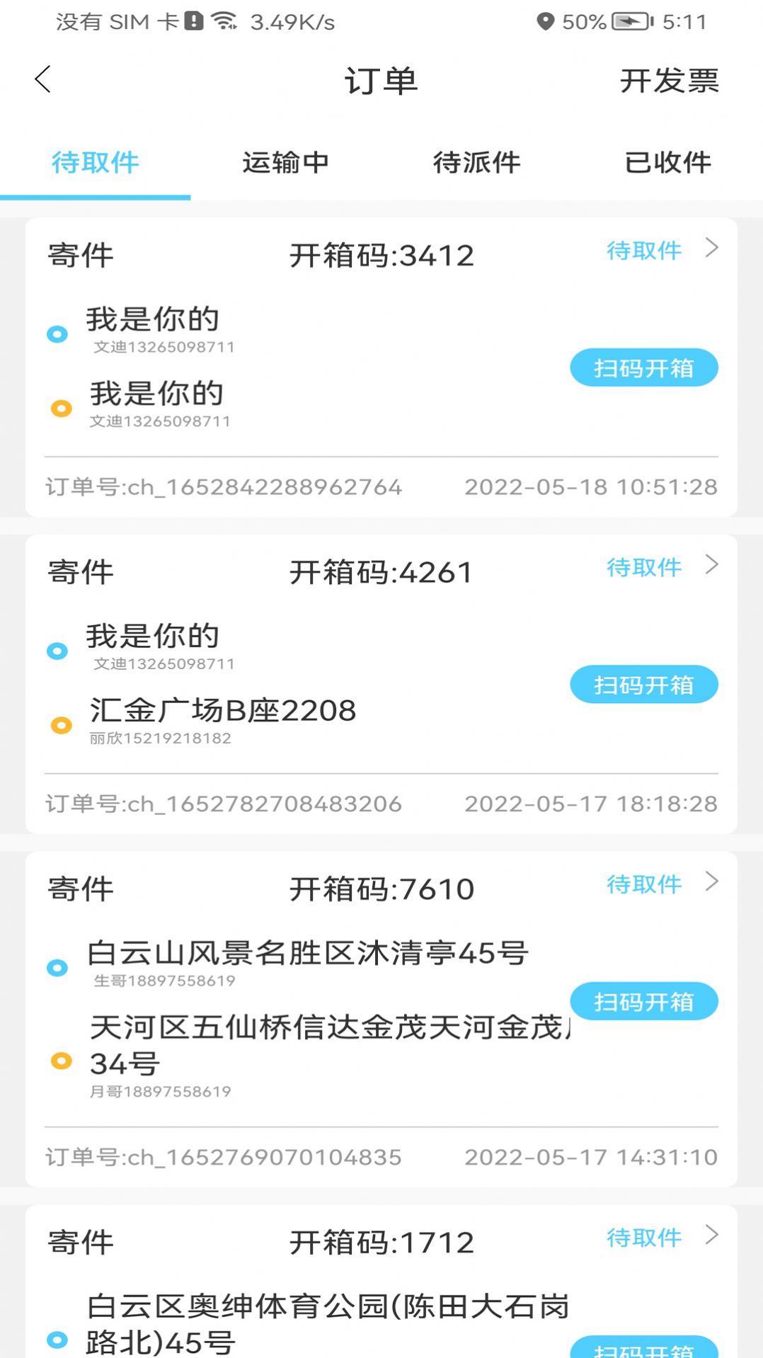 点动即递安卓版免费下载v1.0.0