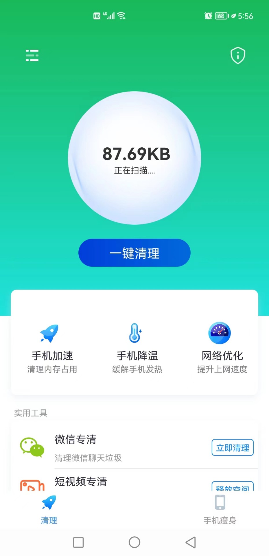 易点清理最新版下载v1.0.0
