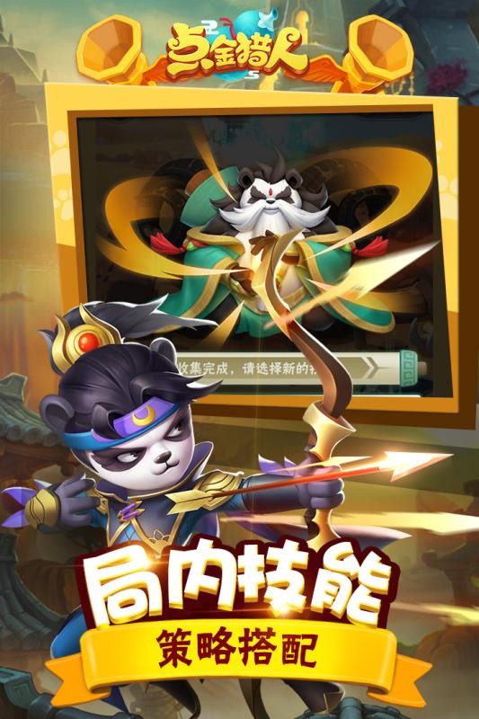 点金猎人安卓最新版下载v1.1