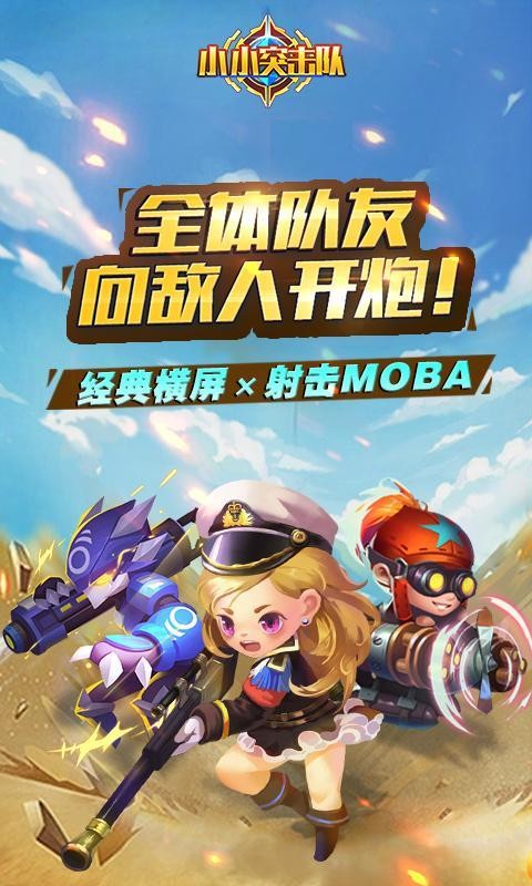 小小突击队最新安卓下载v2.0.9
