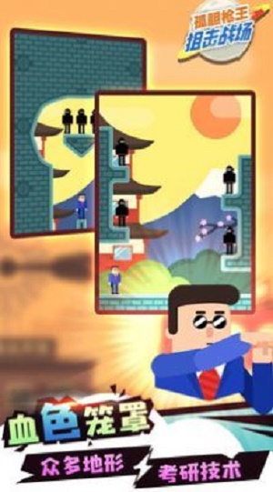 孤胆枪王安卓版下载v1.0.1