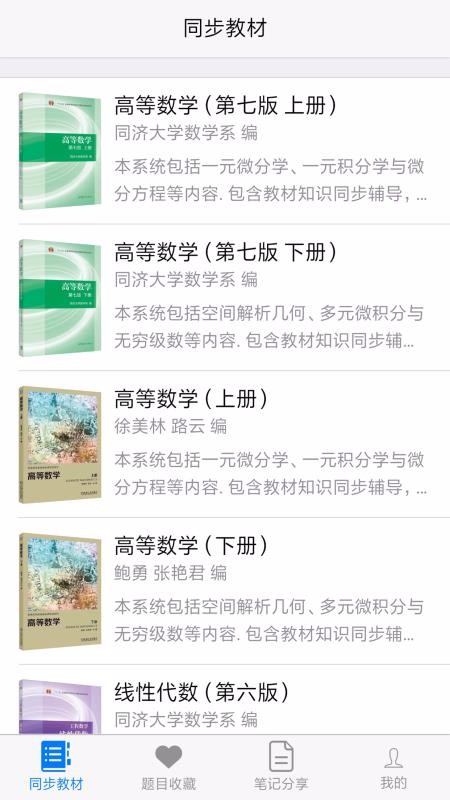 大学基础最新版免费下载地址v1.2.0