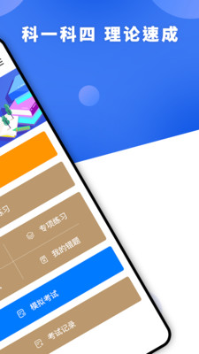 2022考驾照理论培训最新版免费下载地址v3.0.6500