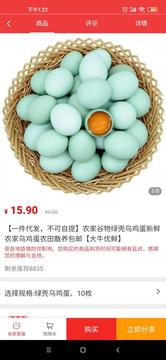 邮乐优鲜最新版免费下载v2.2.6