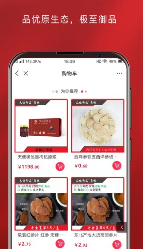 天使御品最新版下载v1.0.2